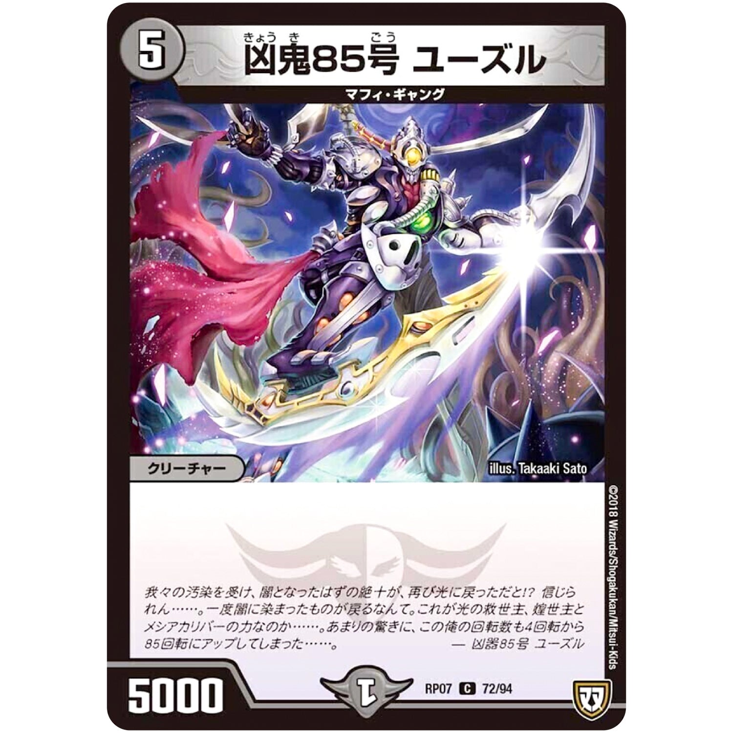 凶鬼85号 ユーズル【C】(RP07 72/94 双極篇 第3弾 †ギラギラ†煌世主(ギラメシア)と終葬(ついそう)のQX(キュラックス)!!【DMRP-07】)