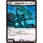 凶鬼58号 ドドーザ【C】(RP07 73/94 双極篇 第3弾 †ギラギラ†煌世主(ギラメシア)と終葬(ついそう)のQX(キュラックス)!!【DMRP-07】)