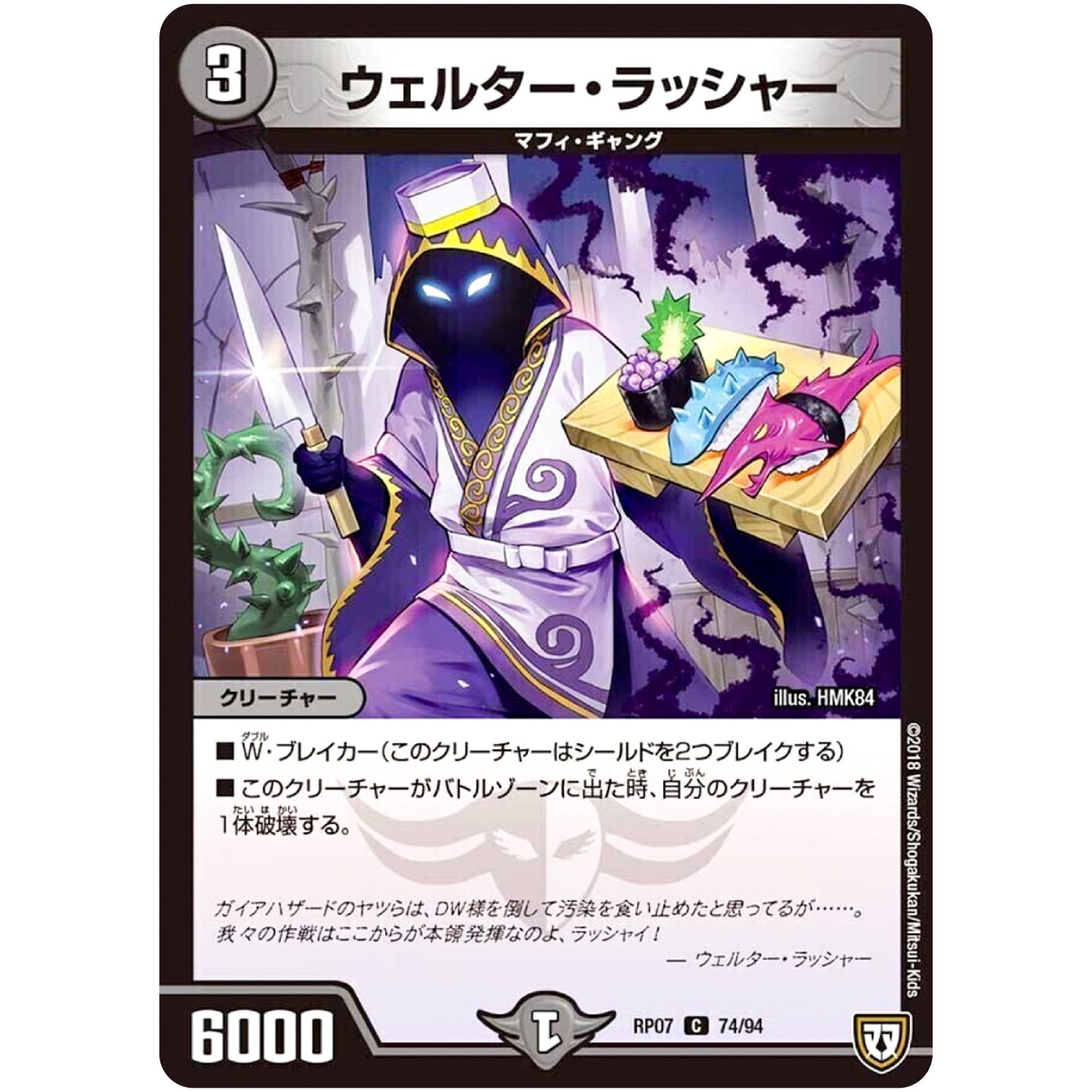 ウェルター・ラッシャー【C】(RP07 74/94 双極篇 第3弾 †ギラギラ†煌世主(ギラメシア)と終葬(ついそう)のQX(キュラックス)!!【DMRP-07】)