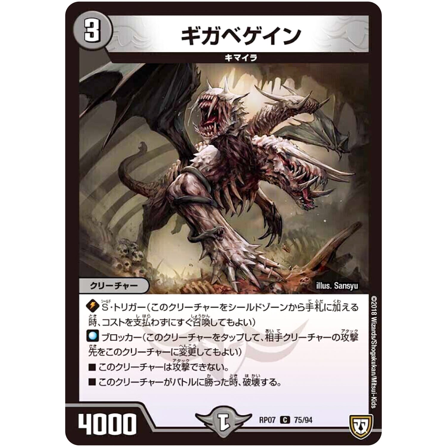 ギガベゲイン【C】(RP07 75/94 双極篇 第3弾 †ギラギラ†煌世主(ギラメシア)と終葬(ついそう)のQX(キュラックス)!!【DMRP-07】)