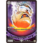 堕魔 グリゲドル【C】(RP07 76/94 双極篇 第3弾 †ギラギラ†煌世主(ギラメシア)と終葬(ついそう)のQX(キュラックス)!!【DMRP-07】)