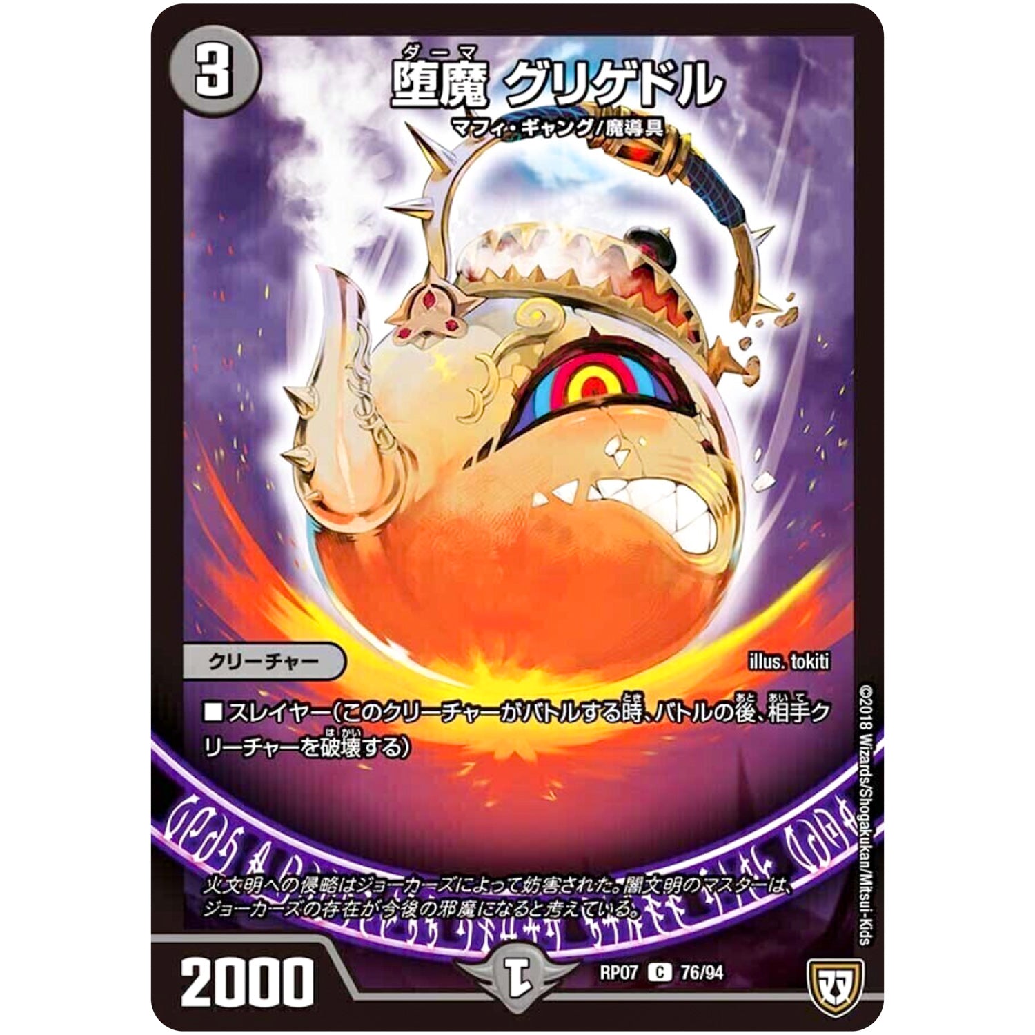 堕魔 グリゲドル【C】(RP07 76/94 双極篇 第3弾 †ギラギラ†煌世主(ギラメシア)と終葬(ついそう)のQX(キュラックス)!!【DMRP-07】)