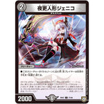 夜更人形ジェニコ【C】(RP07 77/94 双極篇 第3弾 †ギラギラ†煌世主(ギラメシア)と終葬(ついそう)のQX(キュラックス)!!【DMRP-07】)