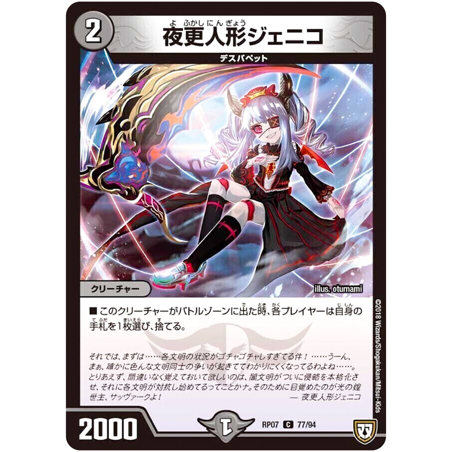 夜更人形ジェニコ【C】(RP07 77/94 双極篇 第3弾 †ギラギラ†煌世主(ギラメシア)と終葬(ついそう)のQX(キュラックス)!!【DMRP-07】)