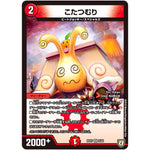 こたつむり【VR】(RP07 8/94 双極篇 第3弾 †ギラギラ†煌世主(ギラメシア)と終葬(ついそう)のQX(キュラックス)!!【DMRP-07】)