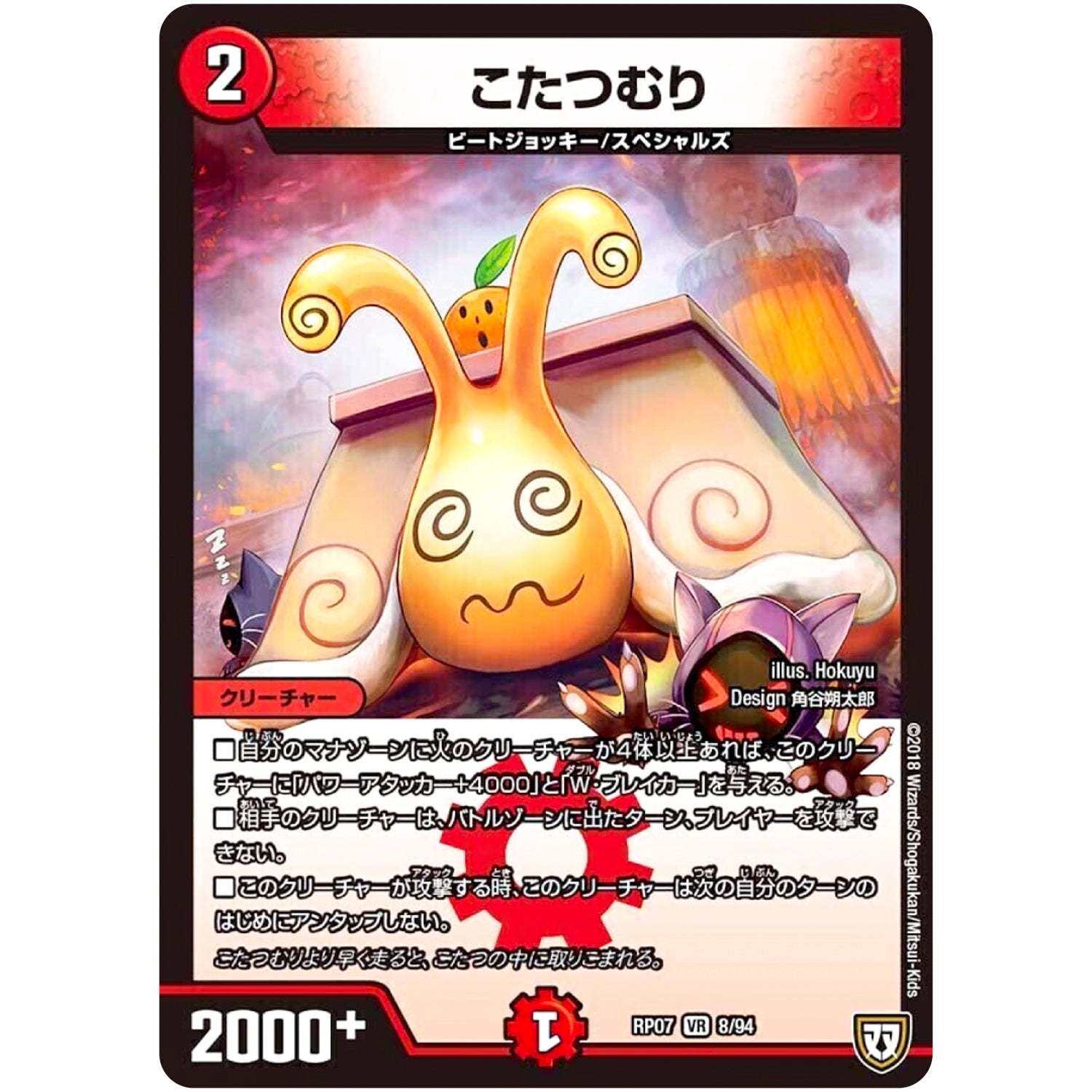 こたつむり【VR】(RP07 8/94 双極篇 第3弾 †ギラギラ†煌世主(ギラメシア)と終葬(ついそう)のQX(キュラックス)!!【DMRP-07】)