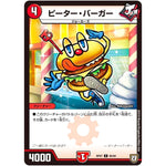 ピーター・バーガー【C】(RP07 80/94 双極篇 第3弾 †ギラギラ†煌世主(ギラメシア)と終葬(ついそう)のQX(キュラックス)!!【DMRP-07】)