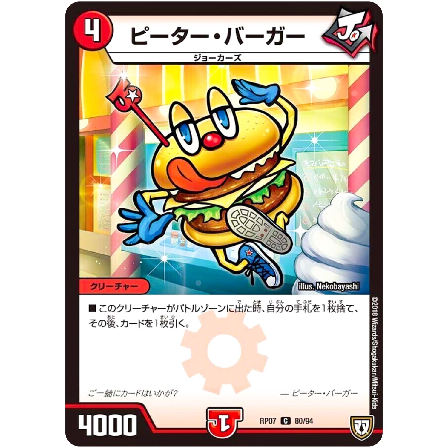 ピーター・バーガー【C】(RP07 80/94 双極篇 第3弾 †ギラギラ†煌世主(ギラメシア)と終葬(ついそう)のQX(キュラックス)!!【DMRP-07】)