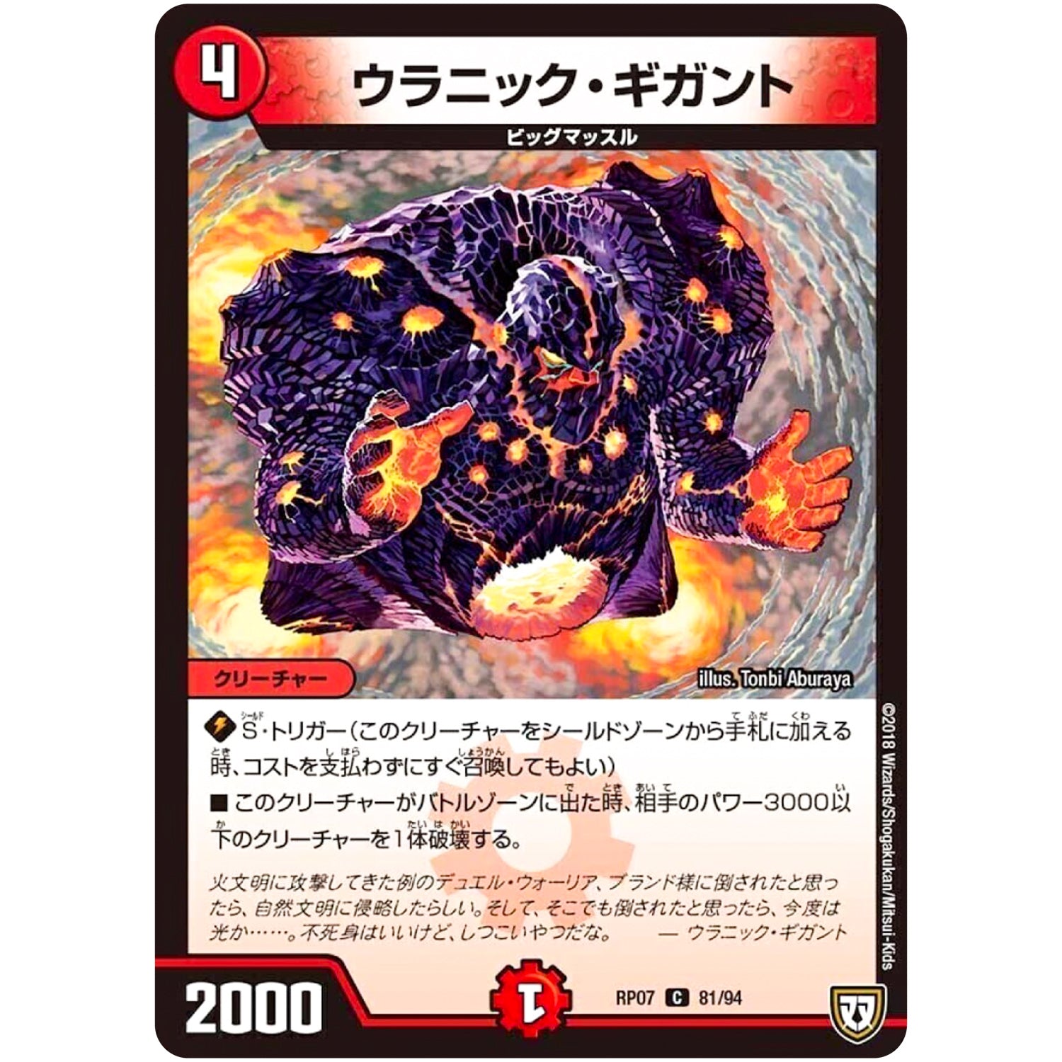 ウラニック・ギガント【C】(RP07 81/94 双極篇 第3弾 †ギラギラ†煌世主(ギラメシア)と終葬(ついそう)のQX(キュラックス)!!【DMRP-07】)