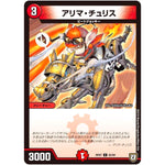 アリマ・チュリス【C】(RP07 82/94 双極篇 第3弾 †ギラギラ†煌世主(ギラメシア)と終葬(ついそう)のQX(キュラックス)!!【DMRP-07】)