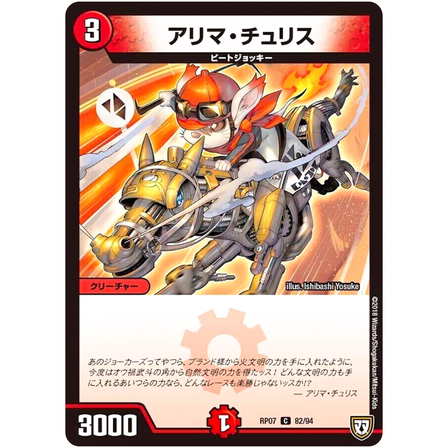 アリマ・チュリス【C】(RP07 82/94 双極篇 第3弾 †ギラギラ†煌世主(ギラメシア)と終葬(ついそう)のQX(キュラックス)!!【DMRP-07】)