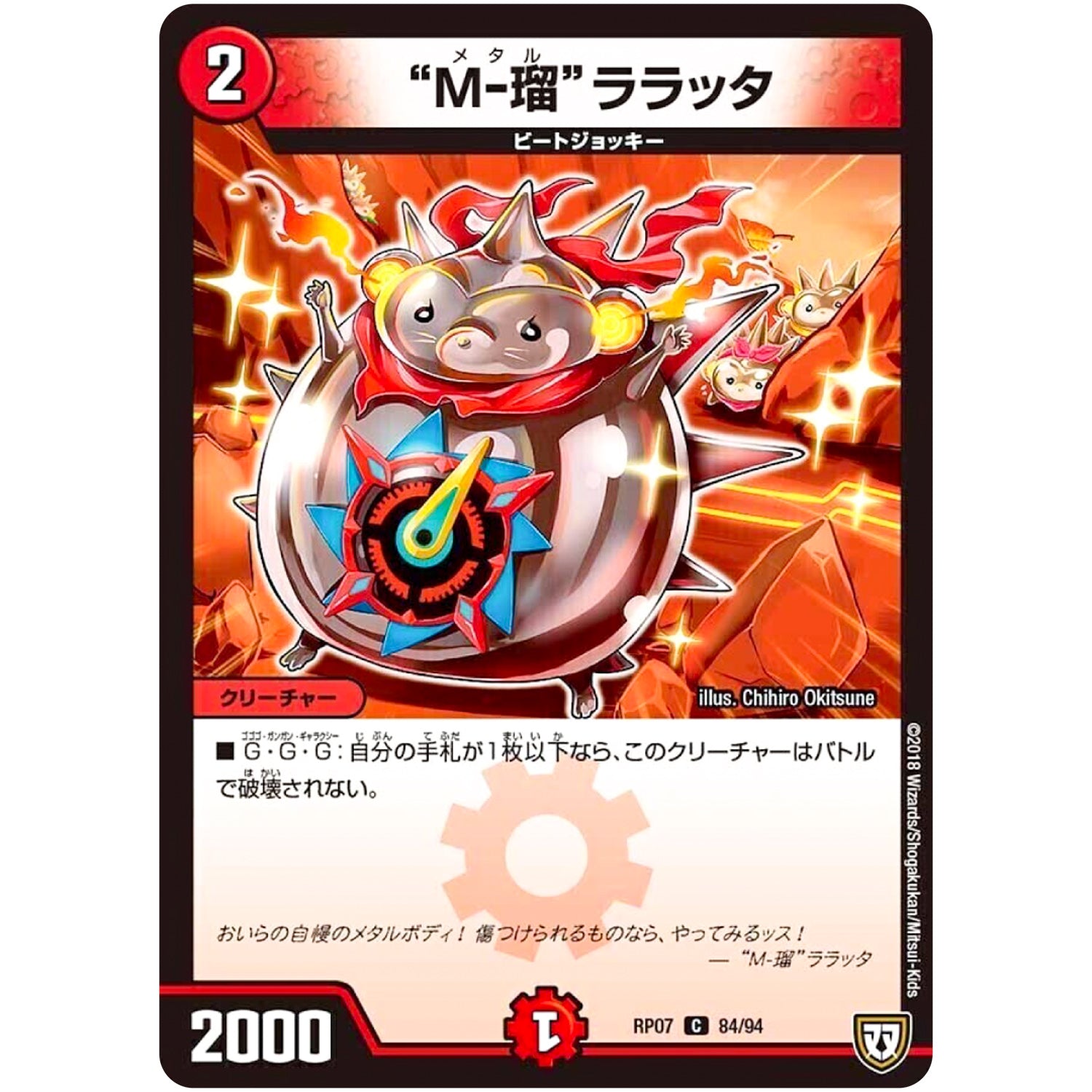 “M-瑠”ララッタ【C】(RP07 84/94 双極篇 第3弾 †ギラギラ†煌世主(ギラメシア)と終葬(ついそう)のQX(キュラックス)!!【DMRP-07】)