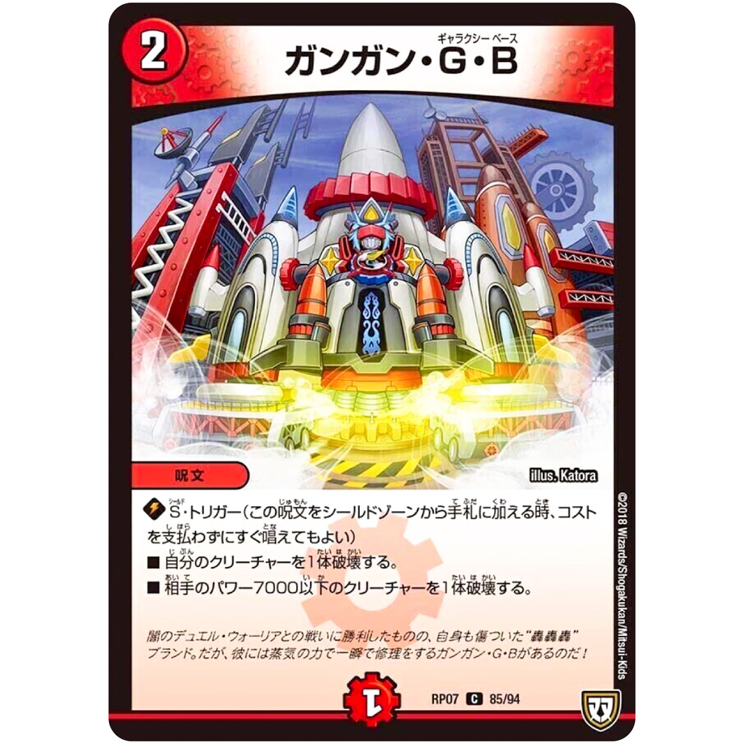 ガンガン・G・B【C】(RP07 85/94 双極篇 第3弾 †ギラギラ†煌世主(ギラメシア)と終葬(ついそう)のQX(キュラックス)!!【DMRP-07】)