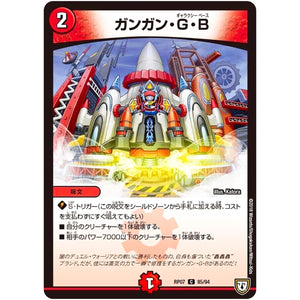 ガンガン・G・B【C】(RP07 85/94 双極篇 第3弾 †ギラギラ†煌世主(ギラメシア)と終葬(ついそう)のQX(キュラックス)!!【DMRP-07】)