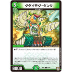 ダダイモグ・タンク【C】(RP07 86/94 双極篇 第3弾 †ギラギラ†煌世主(ギラメシア)と終葬(ついそう)のQX(キュラックス)!!【DMRP-07】)