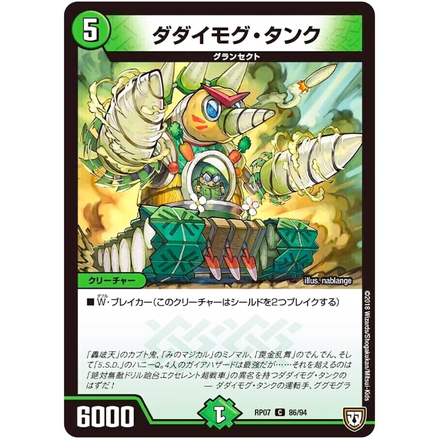 ダダイモグ・タンク【C】(RP07 86/94 双極篇 第3弾 †ギラギラ†煌世主(ギラメシア)と終葬(ついそう)のQX(キュラックス)!!【DMRP-07】)