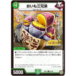 おいも三兄弟【C】(RP07 87/94 双極篇 第3弾 †ギラギラ†煌世主(ギラメシア)と終葬(ついそう)のQX(キュラックス)!!【DMRP-07】)