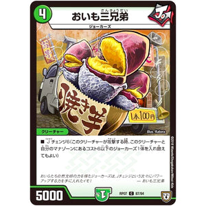 おいも三兄弟【C】(RP07 87/94 双極篇 第3弾 †ギラギラ†煌世主(ギラメシア)と終葬(ついそう)のQX(キュラックス)!!【DMRP-07】)