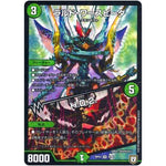 ラルド・ワースピーダ／H.D.2.【VR】(RP07 9/94 双極篇 第3弾 †ギラギラ†煌世主(ギラメシア)と終葬(ついそう)のQX(キュラックス)!!【DMRP-07】)