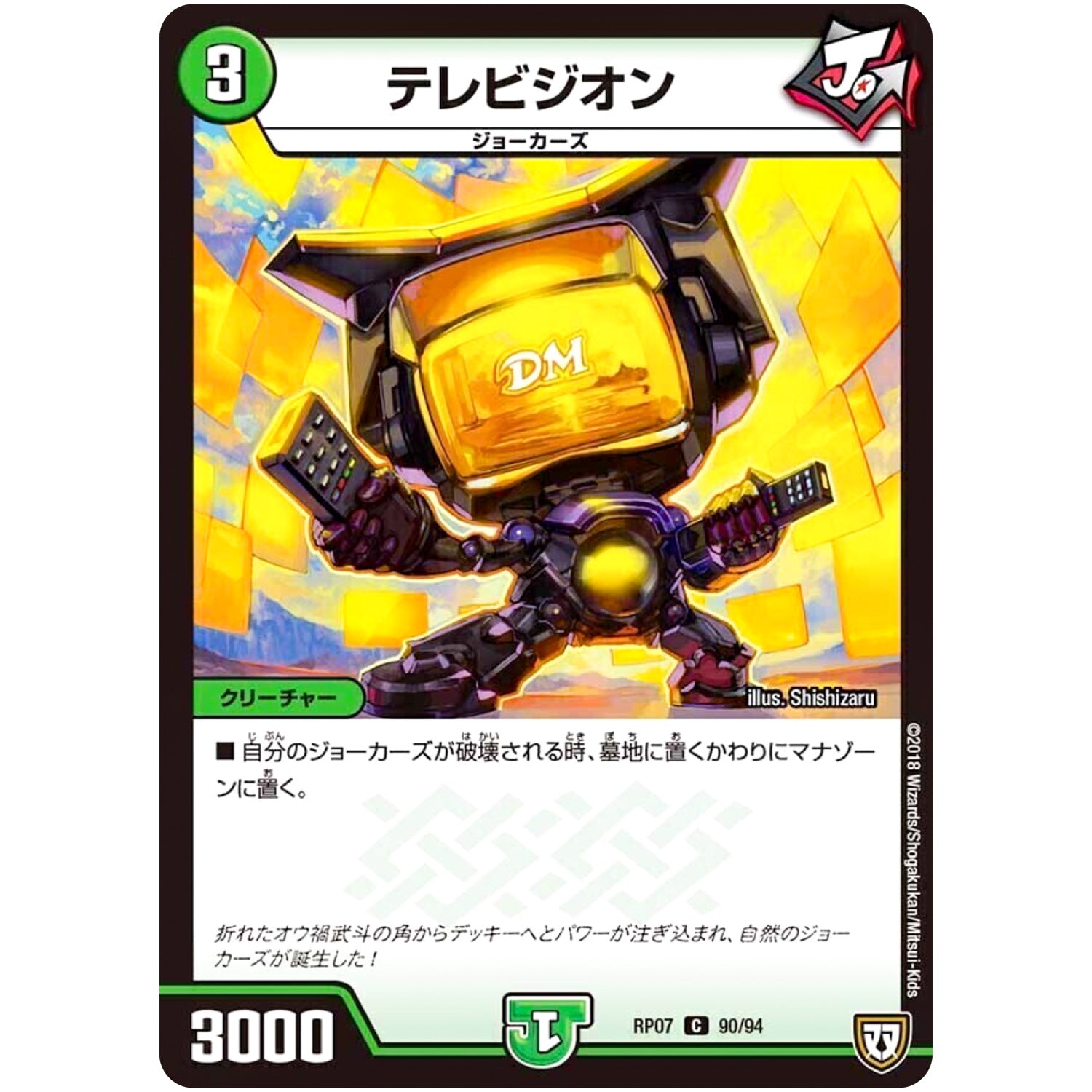 テレビジオン【C】(RP07 90/94 双極篇 第3弾 †ギラギラ†煌世主(ギラメシア)と終葬(ついそう)のQX(キュラックス)!!【DMRP-07】)