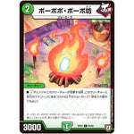 ボーボボ・ボーボ坊【C】(RP07 92/94 双極篇 第3弾 †ギラギラ†煌世主(ギラメシア)と終葬(ついそう)のQX(キュラックス)!!【DMRP-07】)