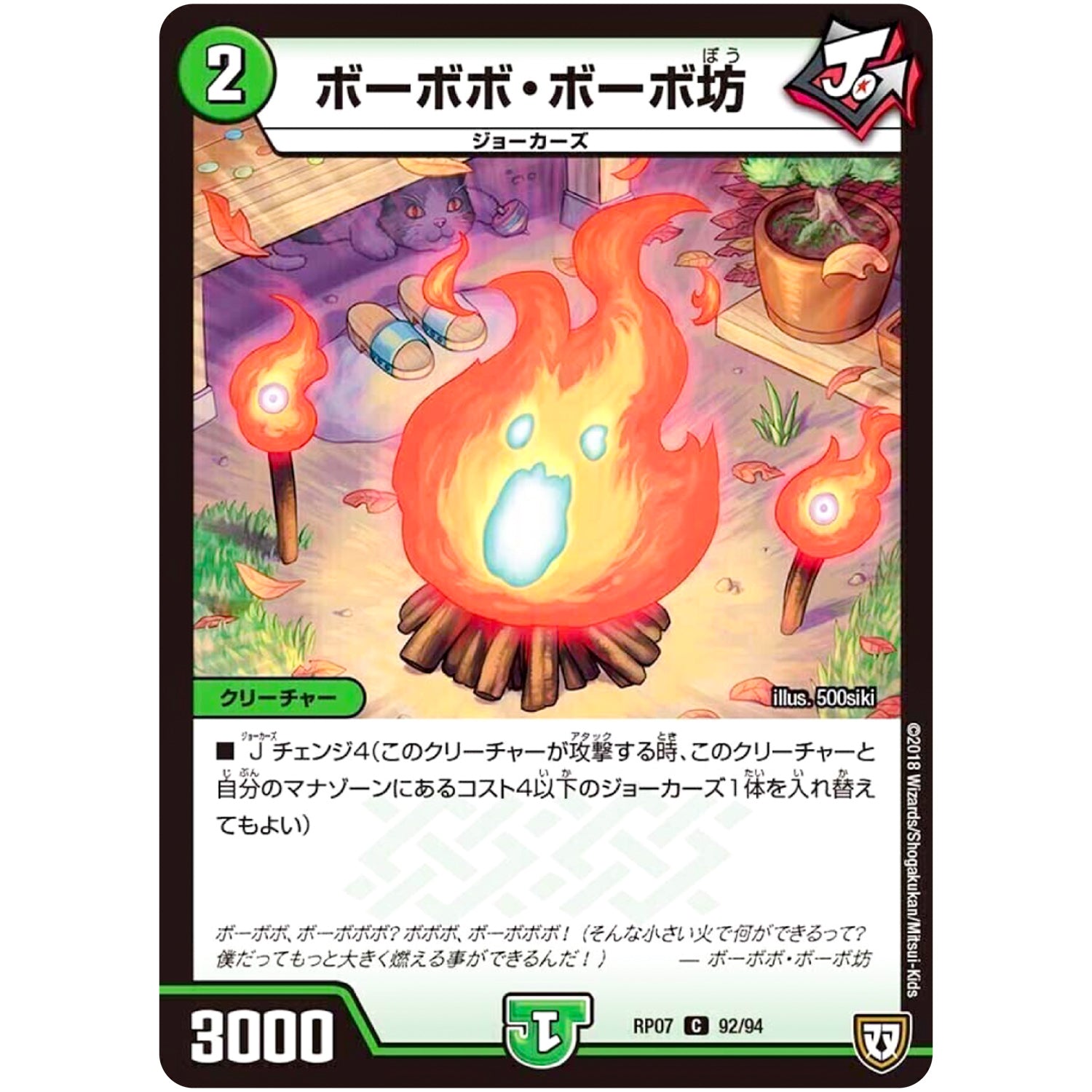 ボーボボ・ボーボ坊【C】(RP07 92/94 双極篇 第3弾 †ギラギラ†煌世主(ギラメシア)と終葬(ついそう)のQX(キュラックス)!!【DMRP-07】)