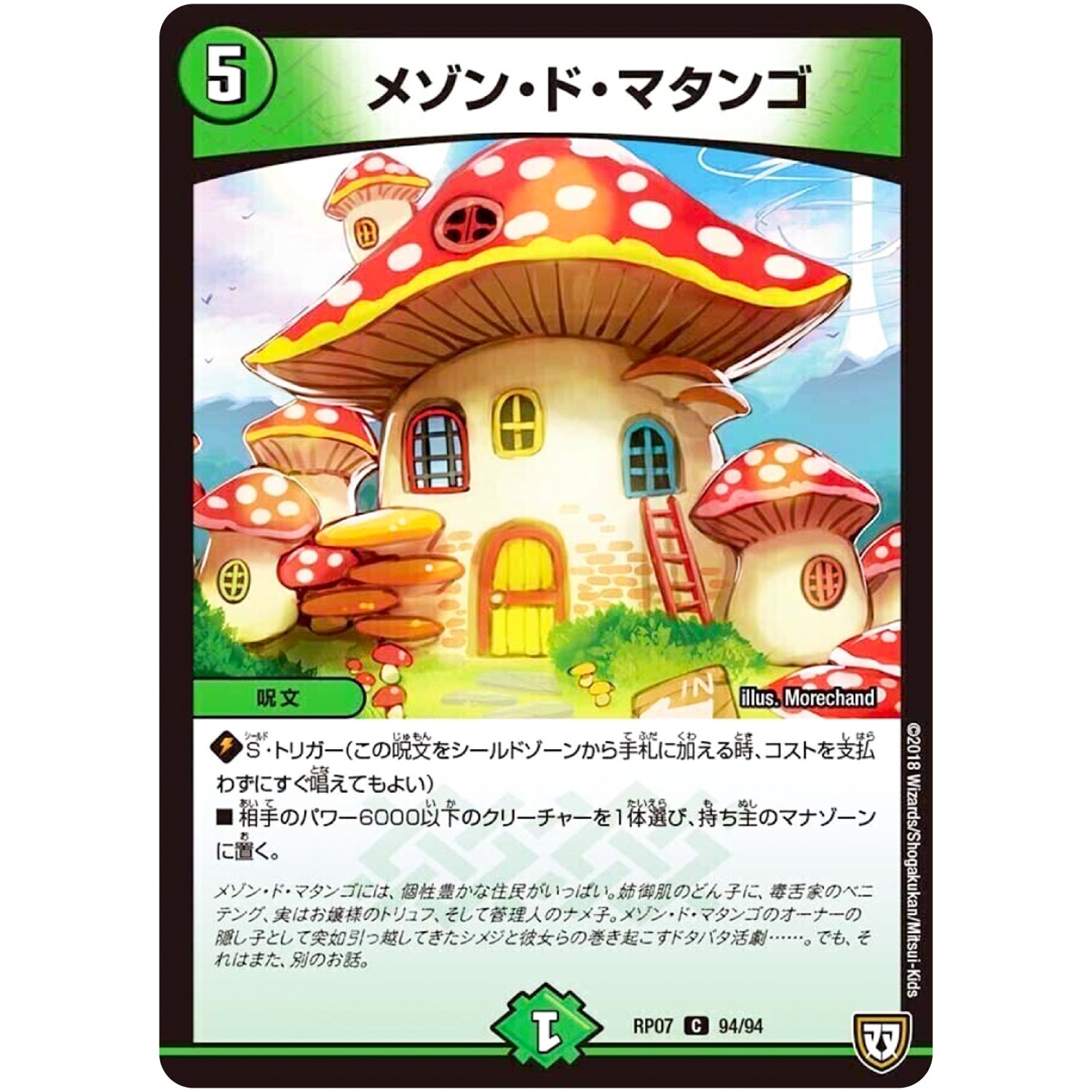 メゾン・ド・マタンゴ【C】(RP07 94/94 双極篇 第3弾 †ギラギラ†煌世主(ギラメシア)と終葬(ついそう)のQX(キュラックス)!!【DMRP-07】)