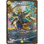 音感の精霊龍 エメラルーダ【UGC】(RP07 G1/G5 双極篇 第3弾 †ギラギラ†煌世主(ギラメシア)と終葬(ついそう)のQX(キュラックス)!!【DMRP-07】)