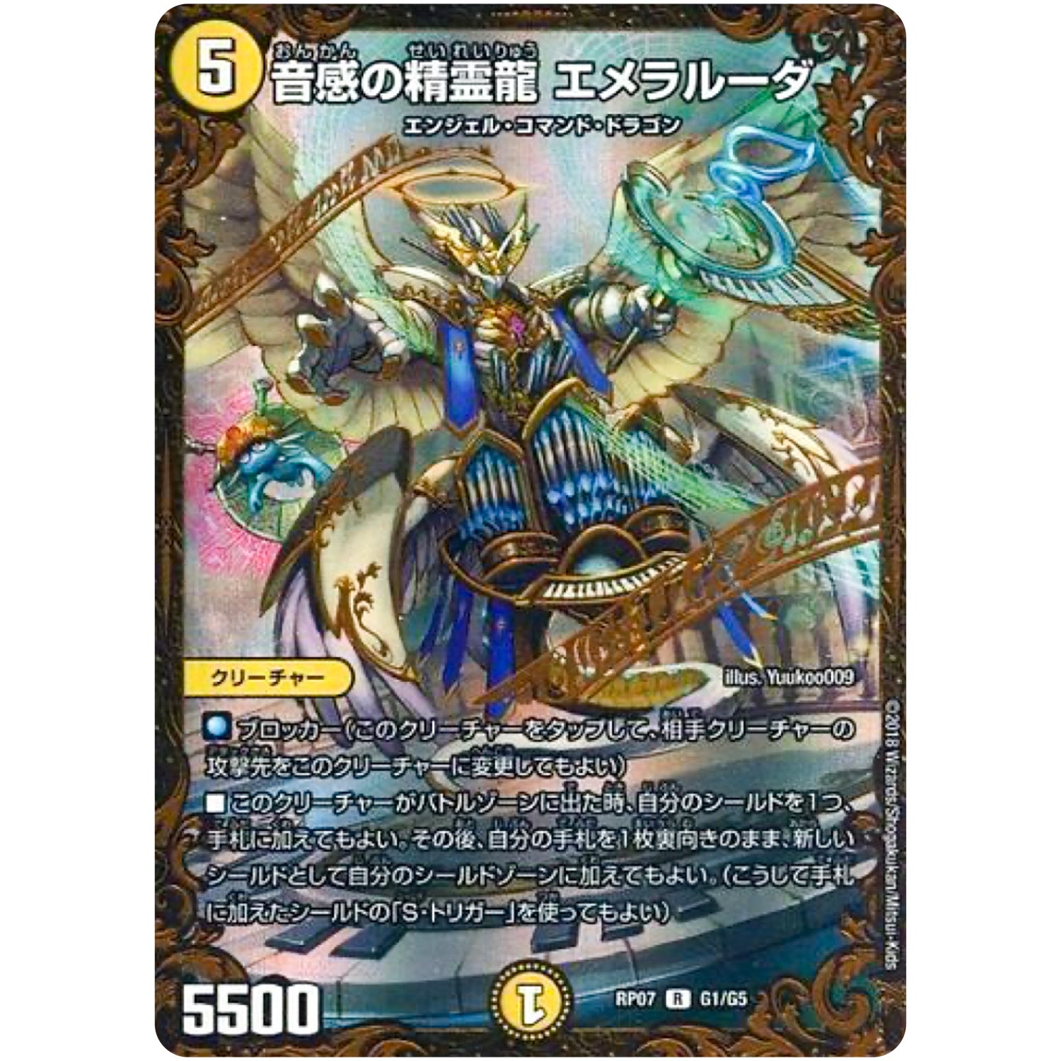 音感の精霊龍 エメラルーダ【UGC】(RP07 G1/G5 双極篇 第3弾 †ギラギラ†煌世主(ギラメシア)と終葬(ついそう)のQX(キュラックス)!!【DMRP-07】)