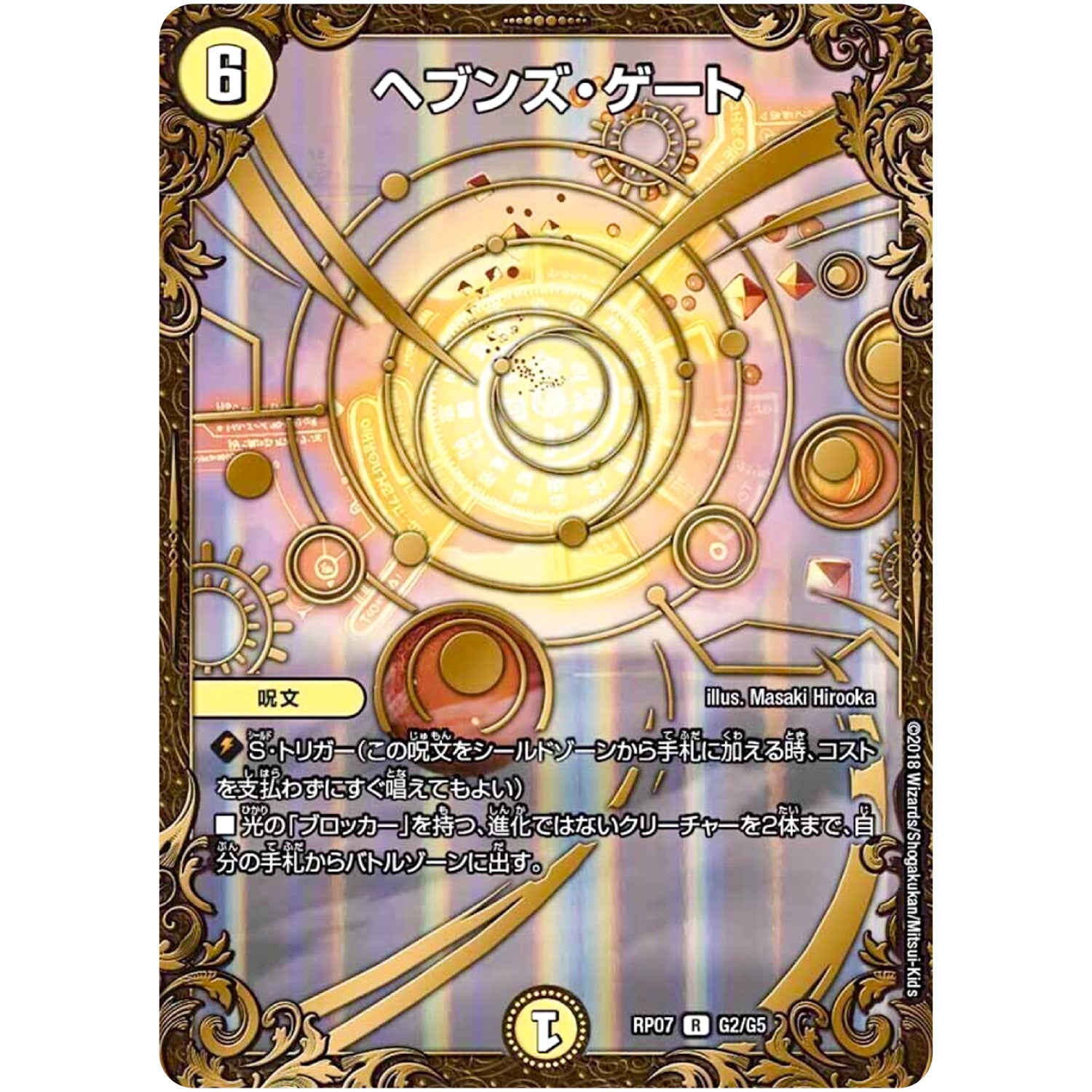 ヘブンズ・ゲート【UGC】(RP07 G2/G5 双極篇 第3弾 †ギラギラ†煌世主(ギラメシア)と終葬(ついそう)のQX(キュラックス)!!【DMRP-07】)