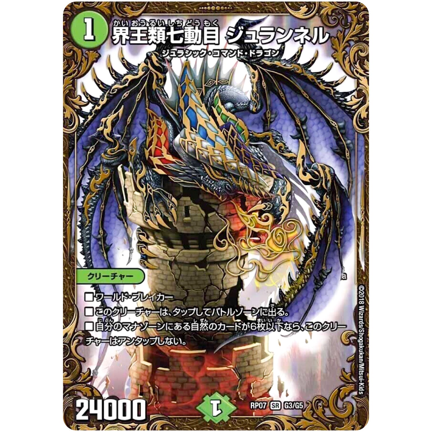 界王類七動目 ジュランネル【UGC】(RP07 G3/G5 双極篇 第3弾 †ギラギラ†煌世主(ギラメシア)と終葬(ついそう)のQX(キュラックス)!!【DMRP-07】)