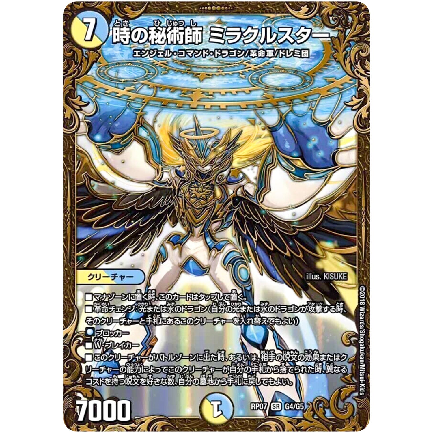 時の秘術師 ミラクルスター【UGC】(RP07 G4/G5 双極篇 第3弾 †ギラギラ†煌世主(ギラメシア)と終葬(ついそう)のQX(キュラックス)!!【DMRP-07】)