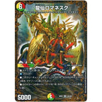 龍仙ロマネスク【UGC】(RP07 G5/G5 双極篇 第3弾 †ギラギラ†煌世主(ギラメシア)と終葬(ついそう)のQX(キュラックス)!!【DMRP-07】)