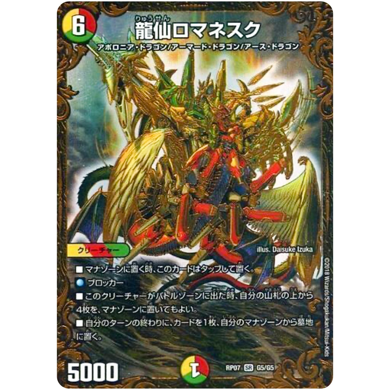 龍仙ロマネスク【UGC】(RP07 G5/G5 双極篇 第3弾 †ギラギラ†煌世主(ギラメシア)と終葬(ついそう)のQX(キュラックス)!!【DMRP-07】)