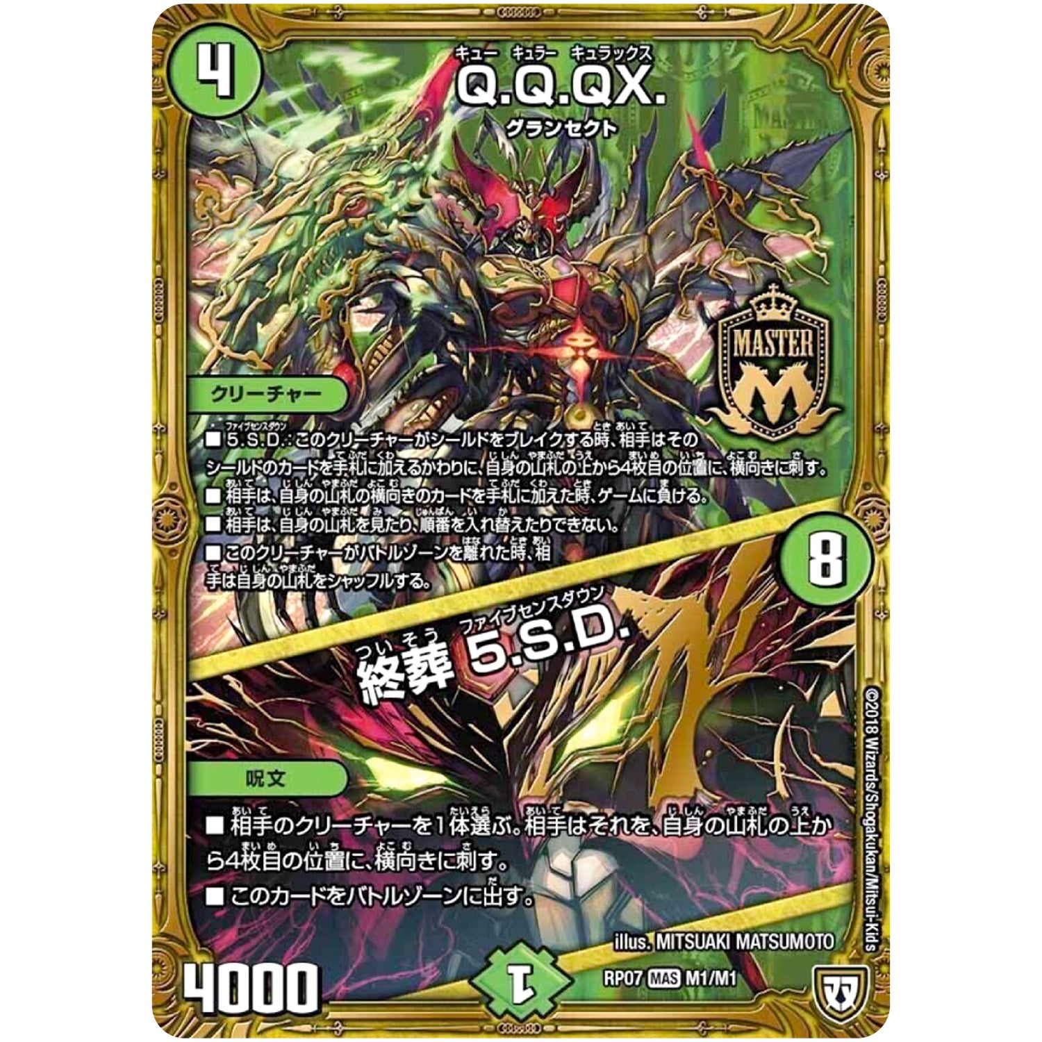 Q.Q.QX./終葬 5.S.D.【MAS】(RP07 M1/M1 双極篇 第3弾 †ギラギラ†煌世主(ギラメシア)と終葬(ついそう)のQX(キュラックス)!!【DMRP-07】)