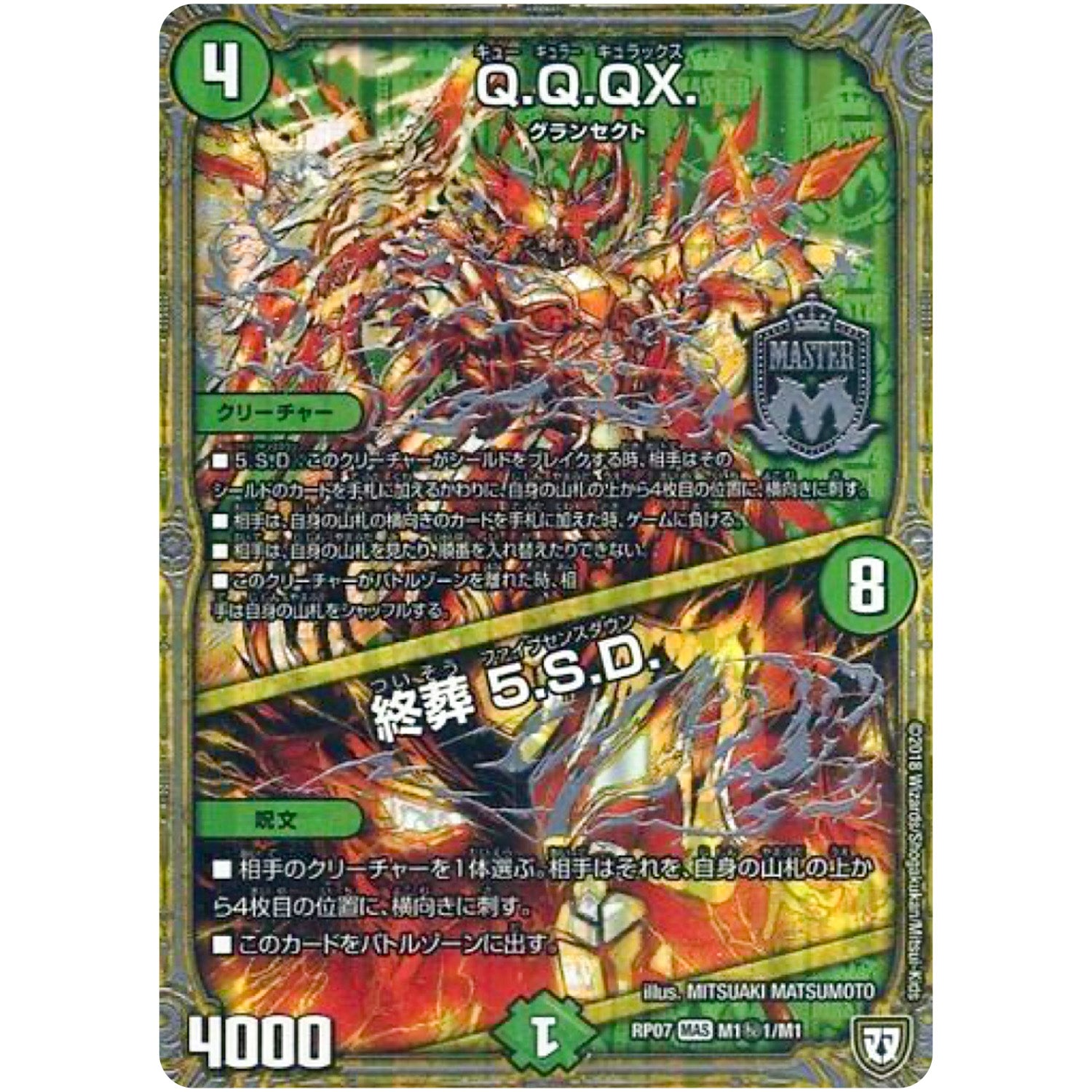 Q.Q.QX./終葬 5.S.D.【MAS】(RP07 M1秘1/M1 双極篇 第3弾 †ギラギラ†煌世主(ギラメシア)と終葬(ついそう)のQX(キュラックス)!!【DMRP-07】)