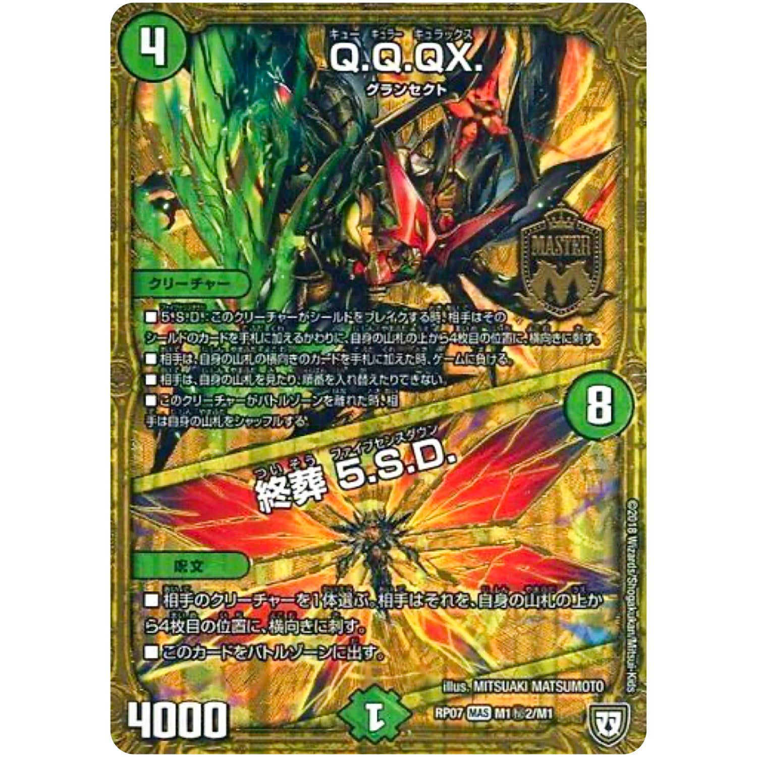 Q.Q.QX./終葬 5.S.D.【MAS】(RP07 M1秘2/M1 双極篇 第3弾 †ギラギラ†煌世主(ギラメシア)と終葬(ついそう)のQX(キュラックス)!!【DMRP-07】)