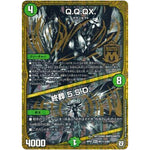 Q.Q.QX./終葬 5.S.D.【MAS】(RP07 M1秘3/M1 双極篇 第3弾 †ギラギラ†煌世主(ギラメシア)と終葬(ついそう)のQX(キュラックス)!!【DMRP-07】)