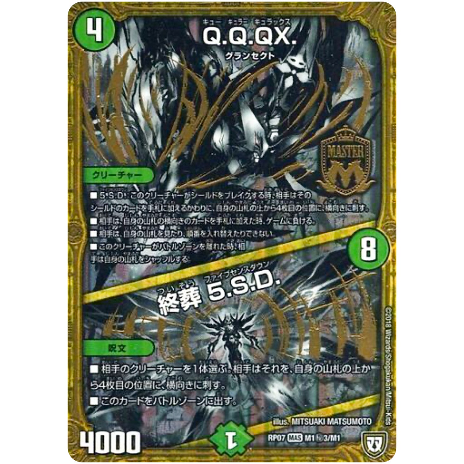 Q.Q.QX./終葬 5.S.D.【MAS】(RP07 M1秘3/M1 双極篇 第3弾 †ギラギラ†煌世主(ギラメシア)と終葬(ついそう)のQX(キュラックス)!!【DMRP-07】)