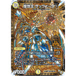 煌世主 サッヴァーク†【MAS】(RP07 MD1/MD1 双極篇 第3弾 †ギラギラ†煌世主(ギラメシア)と終葬(ついそう)のQX(キュラックス)!!【DMRP-07】)