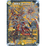 煌世主 サッヴァーク†【MAS】(RP07 MD1秘1/MD1 双極篇 第3弾 †ギラギラ†煌世主(ギラメシア)と終葬(ついそう)のQX(キュラックス)!!【DMRP-07】)