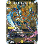 煌世主 サッヴァーク†【MAS】(RP07 MD1秘2/MD1 双極篇 第3弾 †ギラギラ†煌世主(ギラメシア)と終葬(ついそう)のQX(キュラックス)!!【DMRP-07】)