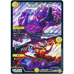 無双の縛り 達閃/パシフィック・スパーク【SR】(RP07 S1/S10 双極篇 第3弾 †ギラギラ†煌世主(ギラメシア)と終葬(ついそう)のQX(キュラックス)!!【DMRP-07】)