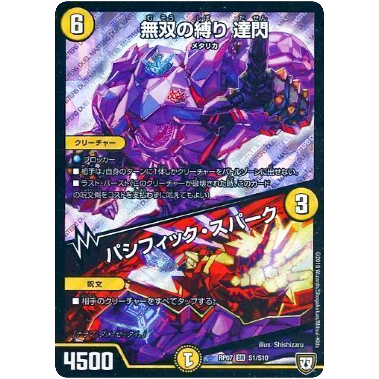 無双の縛り 達閃/パシフィック・スパーク【SR】(RP07 S1/S10 双極篇 第3弾 †ギラギラ†煌世主(ギラメシア)と終葬(ついそう)のQX(キュラックス)!!【DMRP-07】)