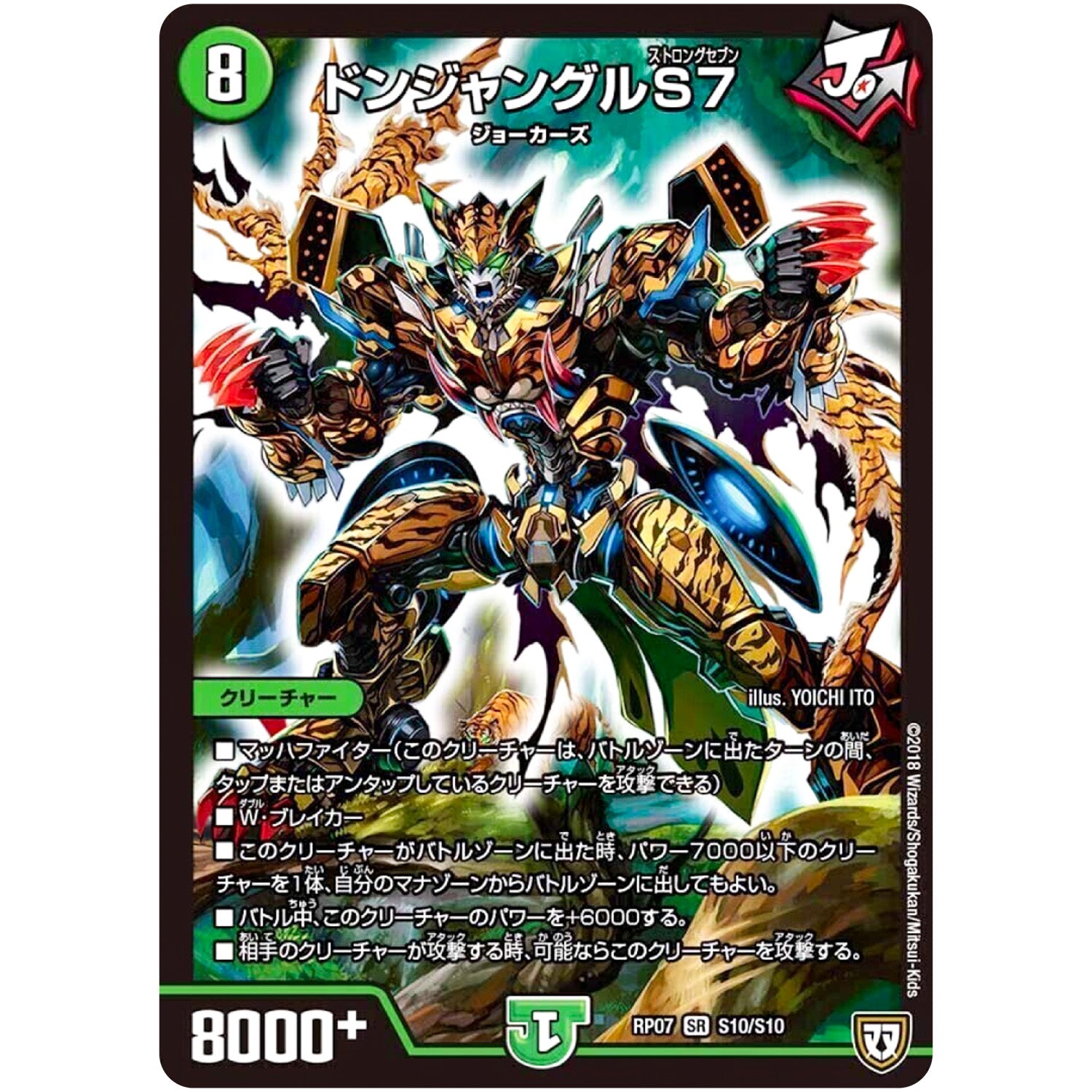 ドンジャングルS7【SR】(RP07 S10/S10 双極篇 第3弾 †ギラギラ†煌世主(ギラメシア)と終葬(ついそう)のQX(キュラックス)!!【DMRP-07】)