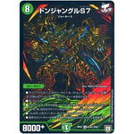 ドンジャングルS7【SR】(RP07 S10秘/S10 双極篇 第3弾 †ギラギラ†煌世主(ギラメシア)と終葬(ついそう)のQX(キュラックス)!!【DMRP-07】)