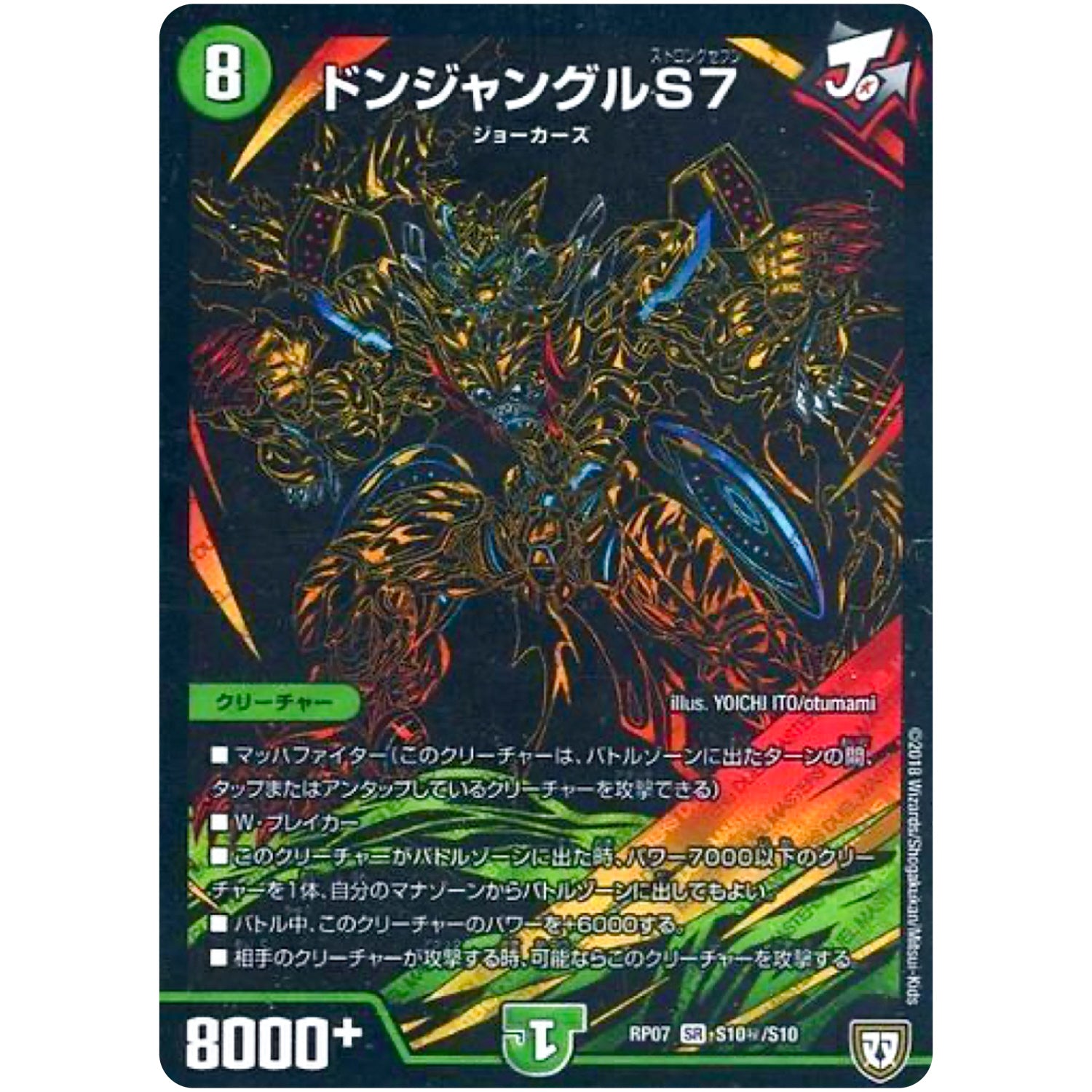 ドンジャングルS7【SR】(RP07 S10秘/S10 双極篇 第3弾 †ギラギラ†煌世主(ギラメシア)と終葬(ついそう)のQX(キュラックス)!!【DMRP-07】)