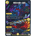 無双の縛り 達閃/パシフィック・スパーク【SR】(RP07 S1秘/S10 双極篇 第3弾 †ギラギラ†煌世主(ギラメシア)と終葬(ついそう)のQX(キュラックス)!!【DMRP-07】)