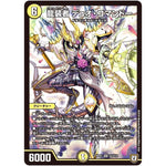 龍装者 デュオ・コマンドー【SR】(RP07 S2/S10 双極篇 第3弾 †ギラギラ†煌世主(ギラメシア)と終葬(ついそう)のQX(キュラックス)!!【DMRP-07】)