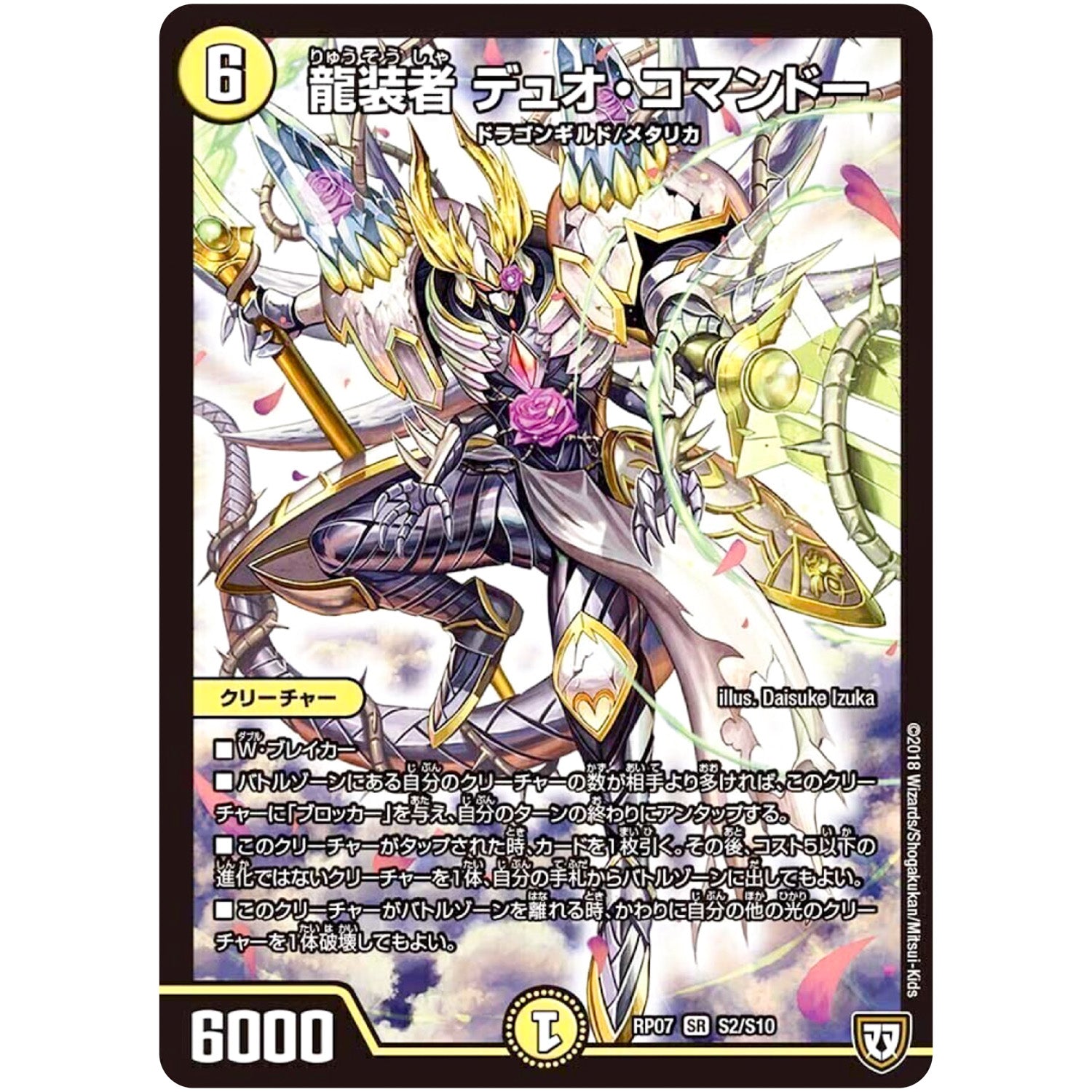 龍装者 デュオ・コマンドー【SR】(RP07 S2/S10 双極篇 第3弾 †ギラギラ†煌世主(ギラメシア)と終葬(ついそう)のQX(キュラックス)!!【DMRP-07】)